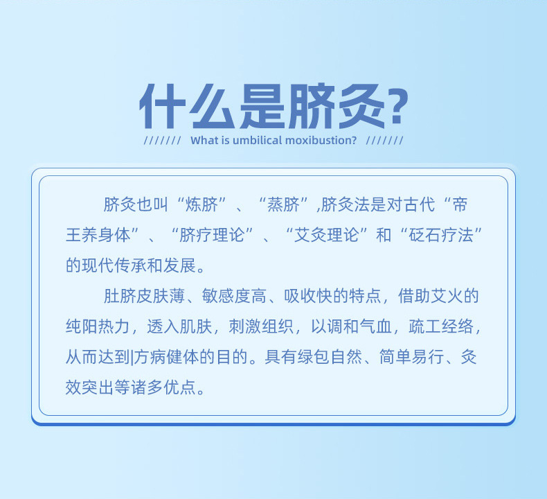 佰世修康脐灸保健粉