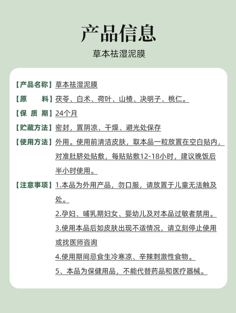 草本保健泥膜