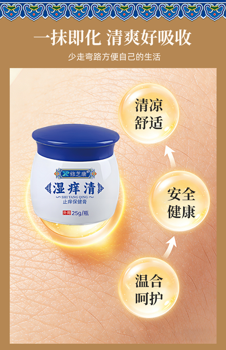 湿痒清 止痒保健膏