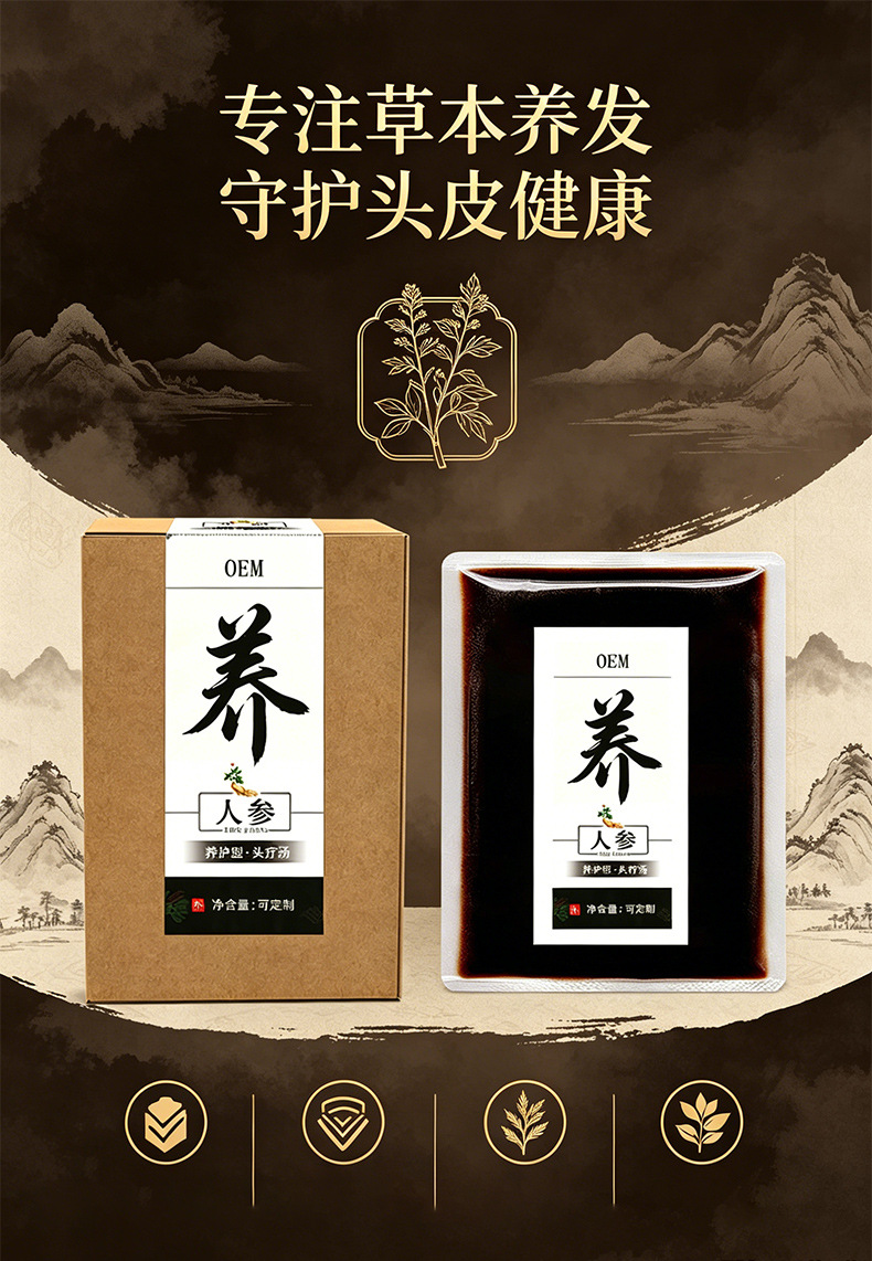 草本头疗汤