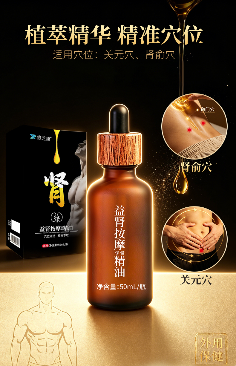修芝康益肾按摩保健精油