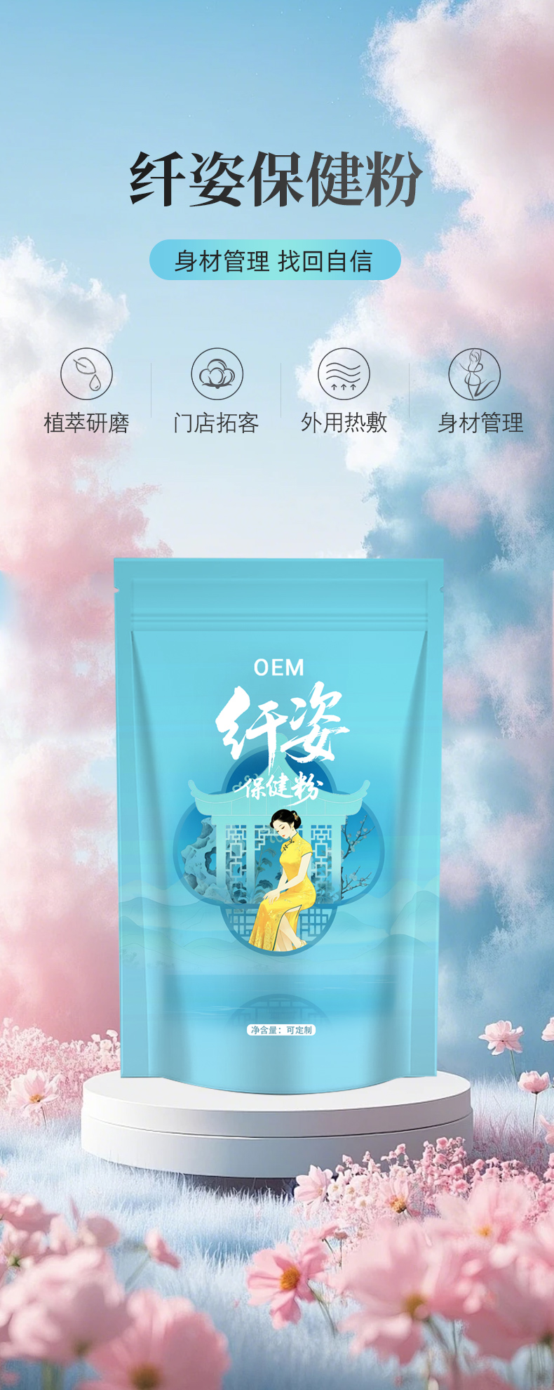 纤姿保健粉
