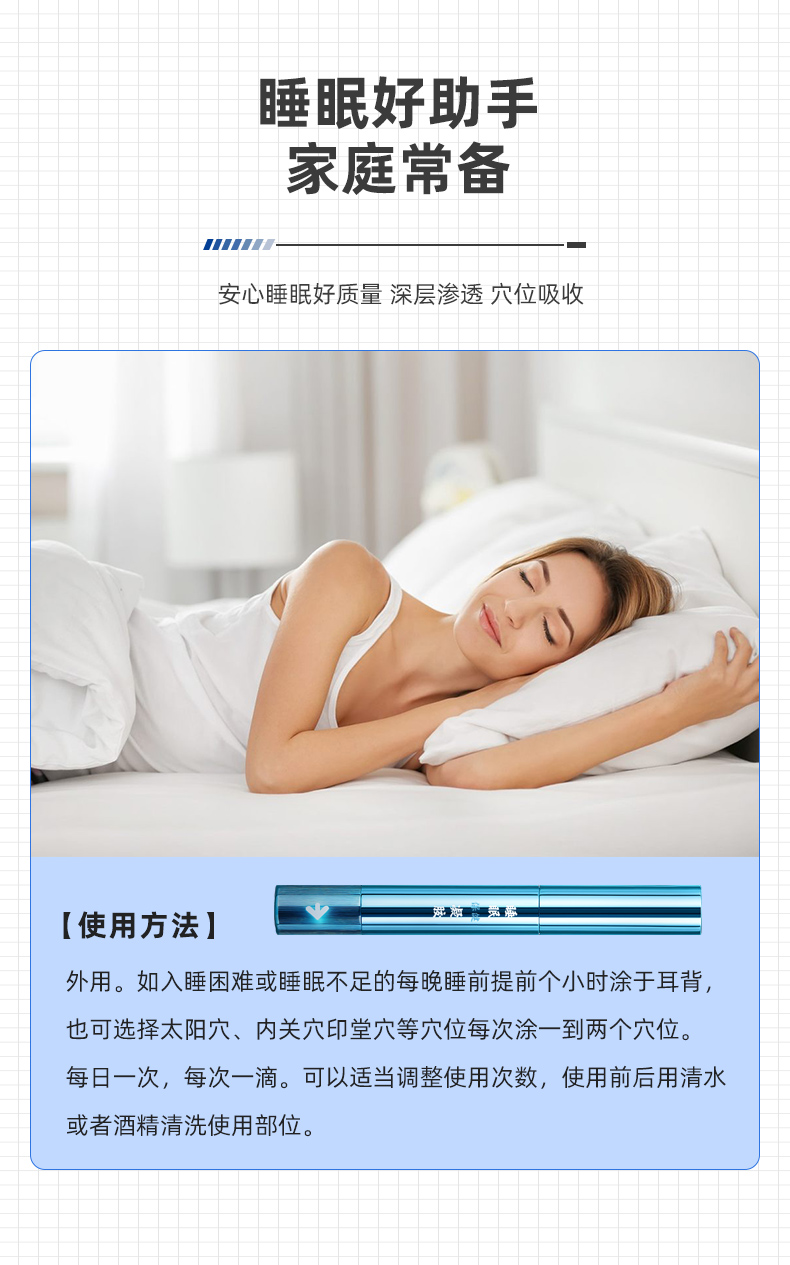 睡眠保健凝胶