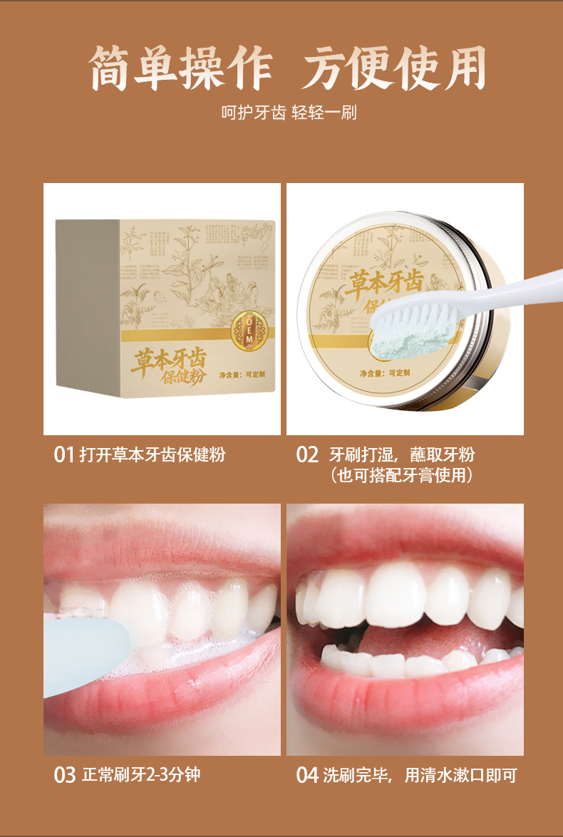 草本牙齿保健粉