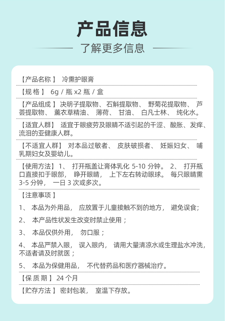 冰清视久冷熏护眼保健膏