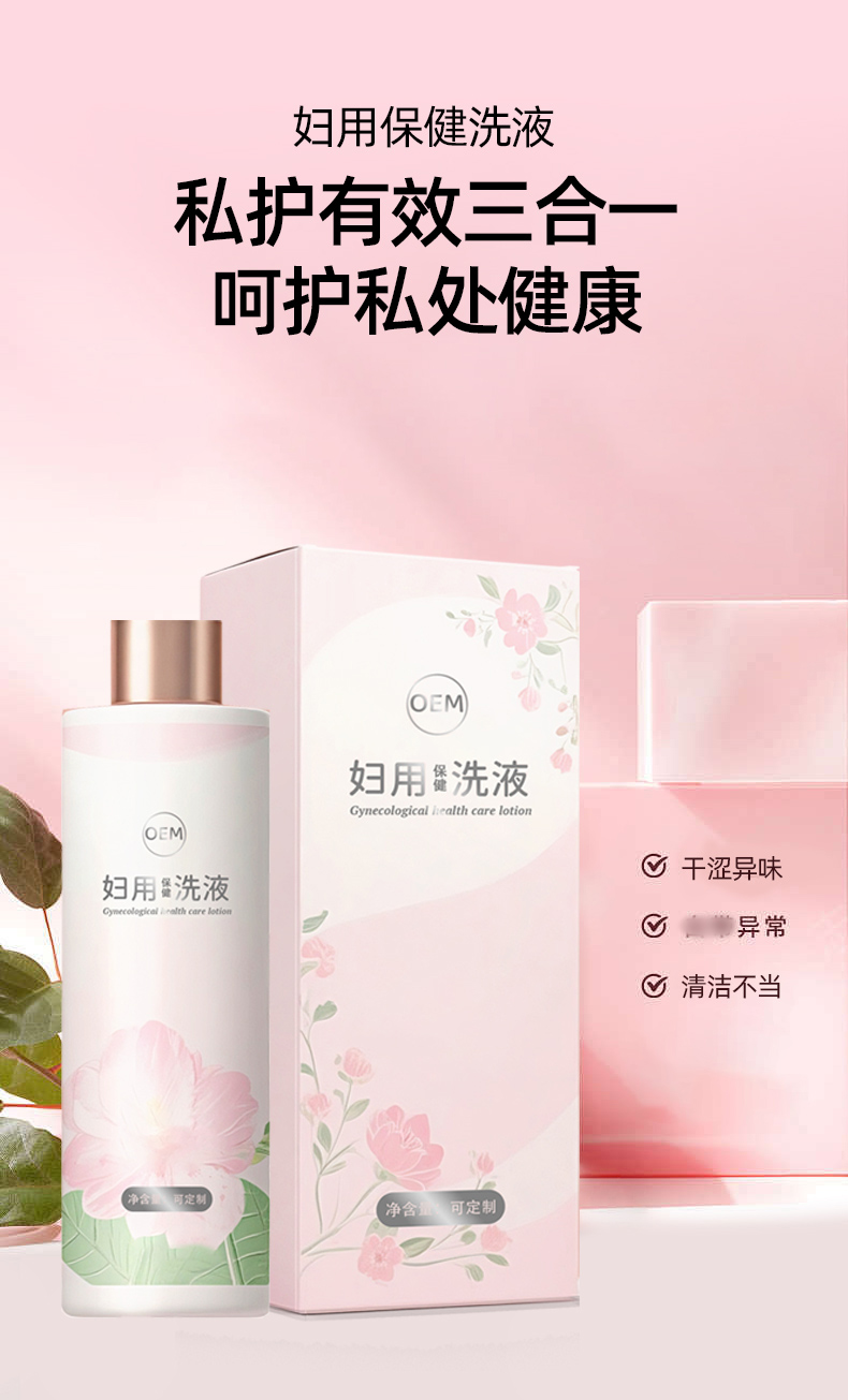 妇用保健洗液