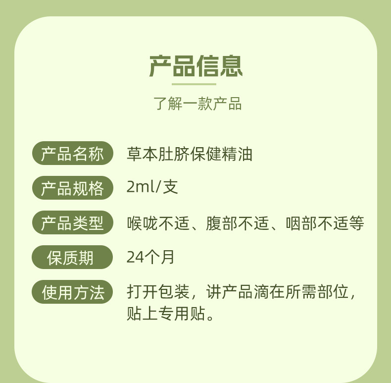 草本肚脐保健精油
