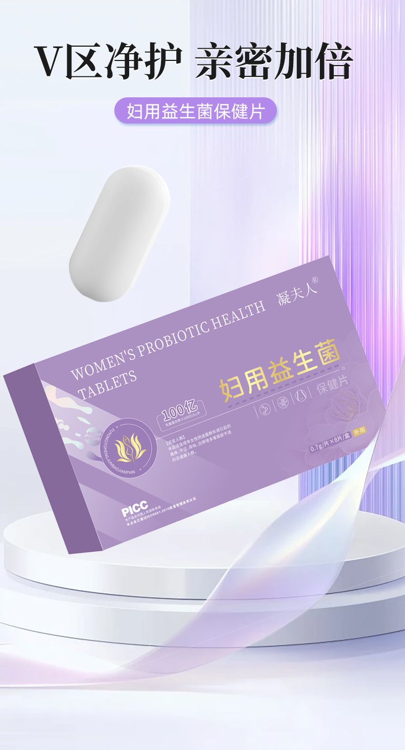 妇用益生菌保健片