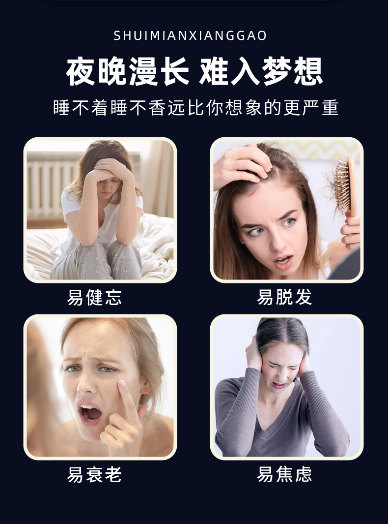 睡眠保健香膏
