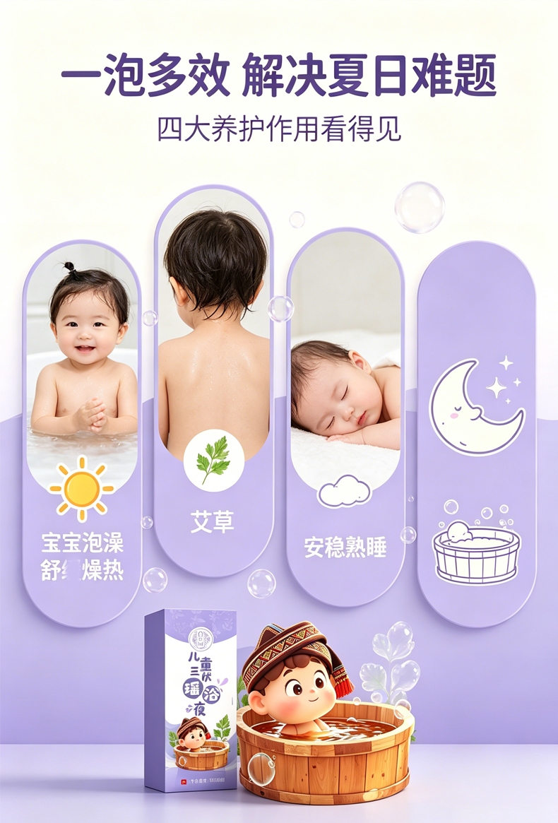 儿童三伏瑶浴液