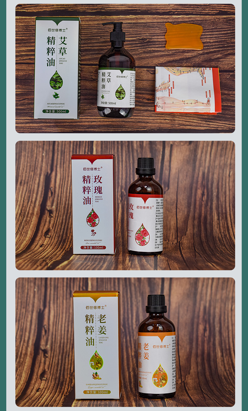 艾草精粹油