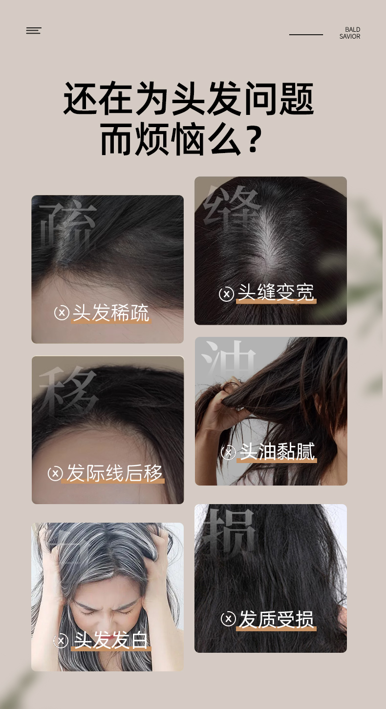 草本头皮调理保健粉
