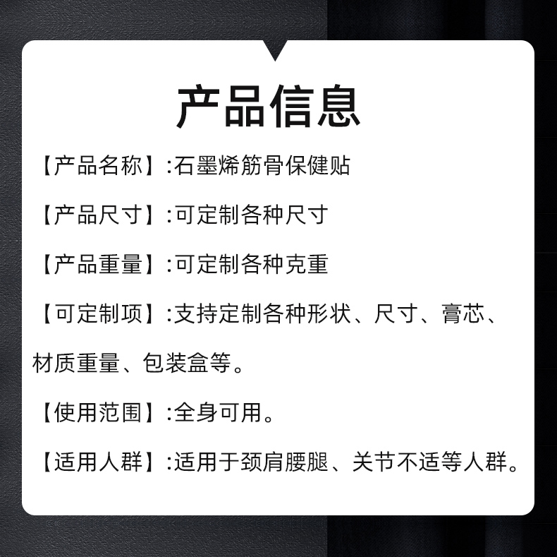 石墨烯筋骨保健贴