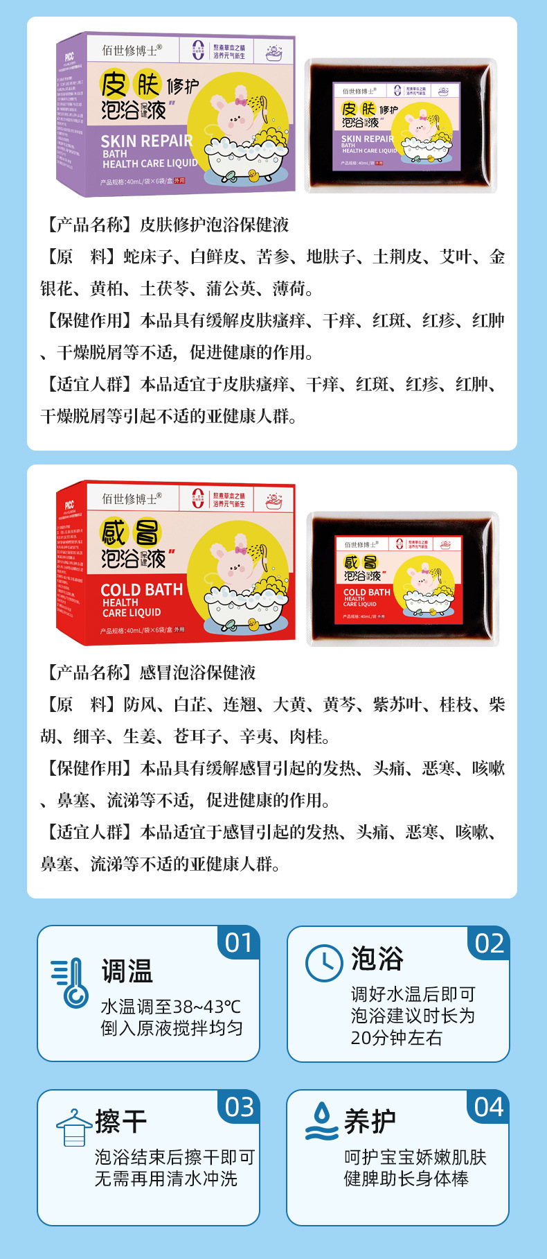 佰世修博士泡浴保健液系列