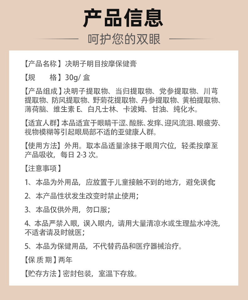 决明子明目按摩保健膏