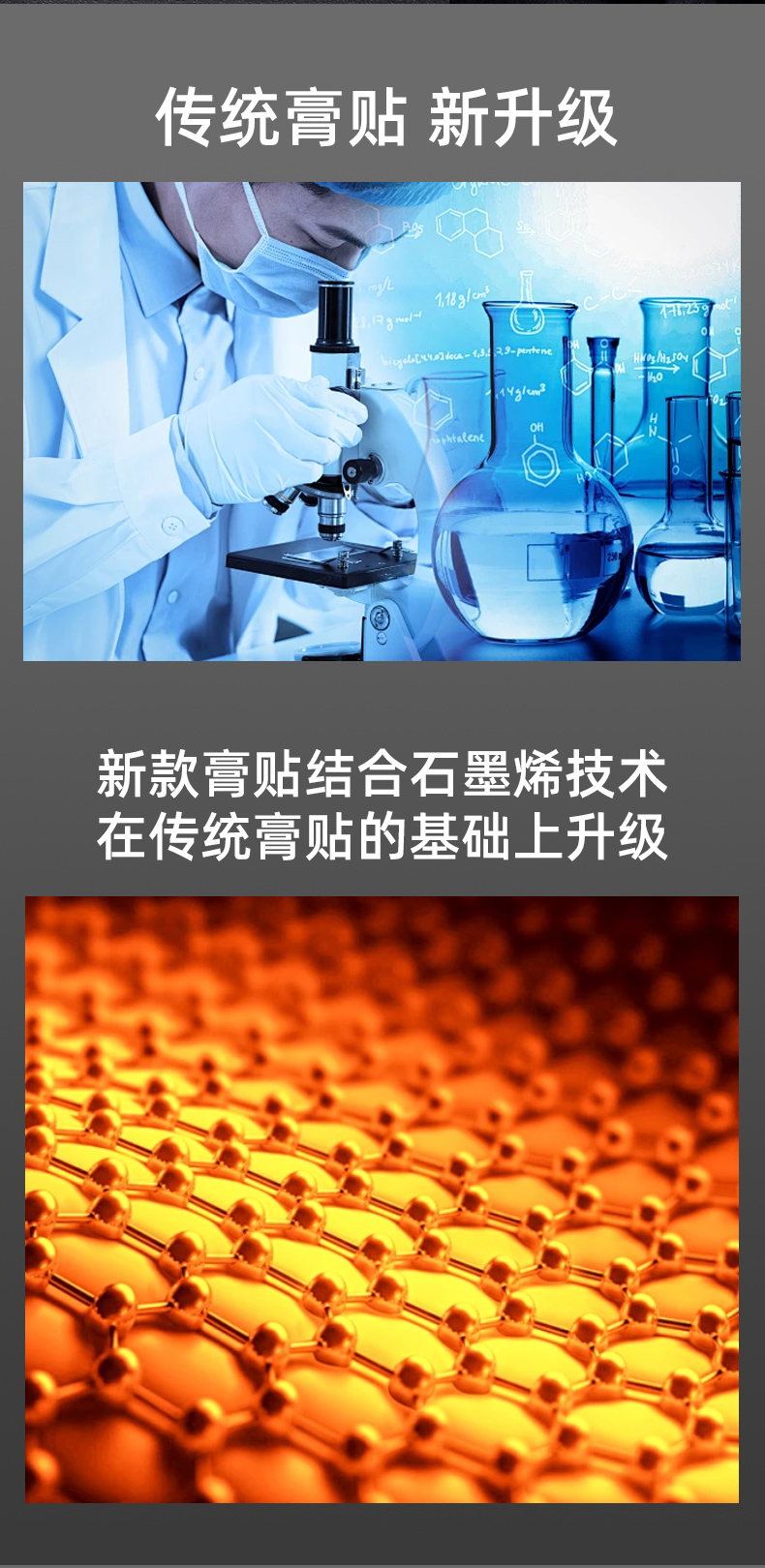 石墨烯筋骨保健贴