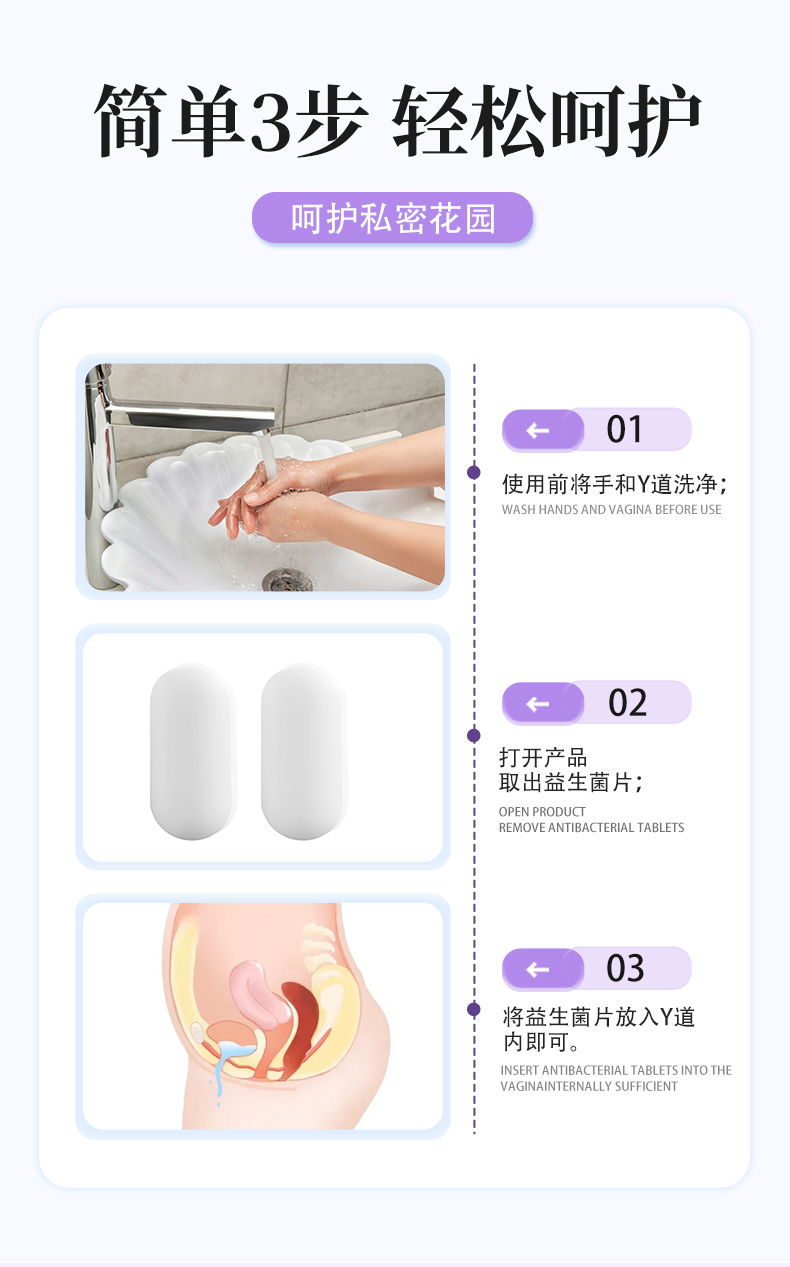 妇用益生菌保健片