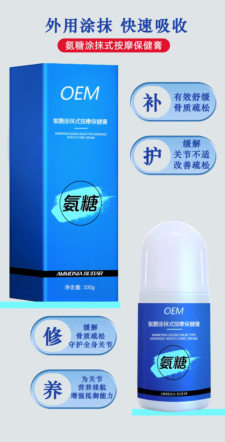氨糖涂抹式按摩保健膏