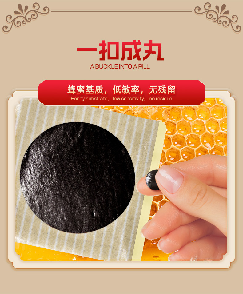 蜂蜜透骨保健贴