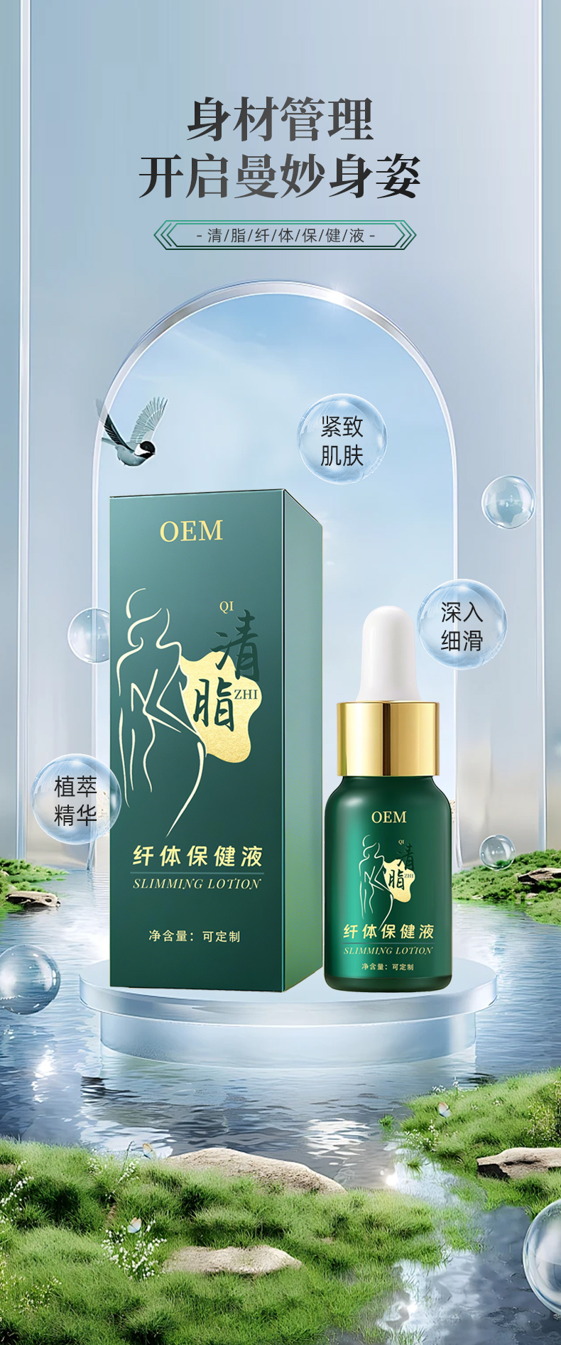 清脂纤体保健液