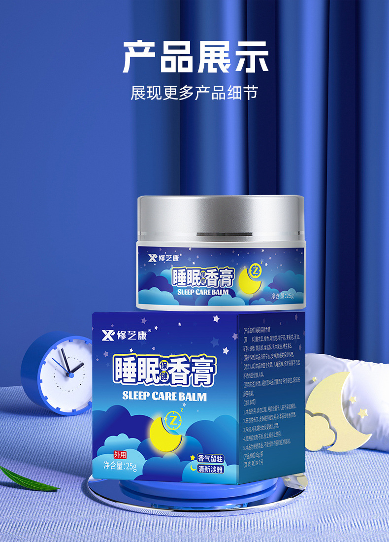 修芝康睡眠保健香膏