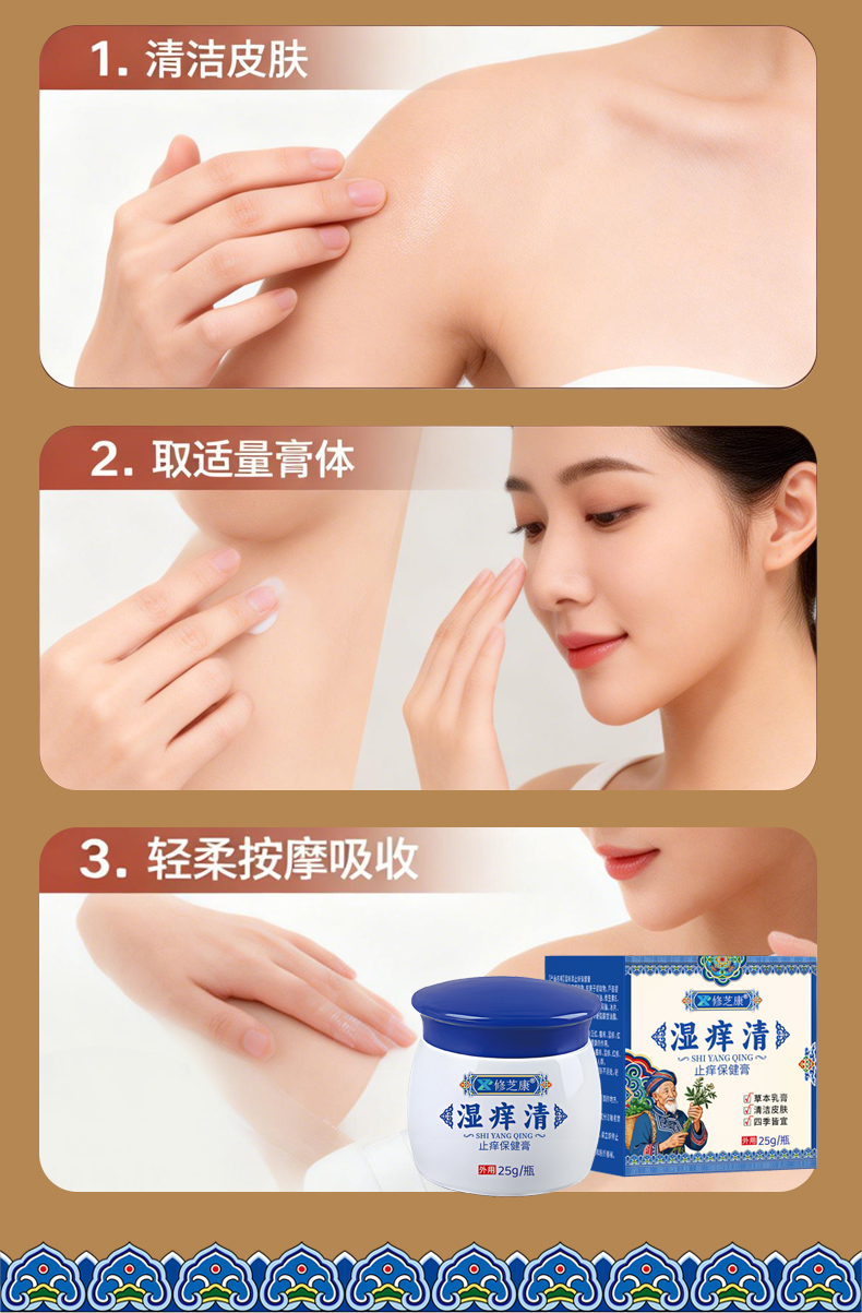 湿痒清 止痒保健膏