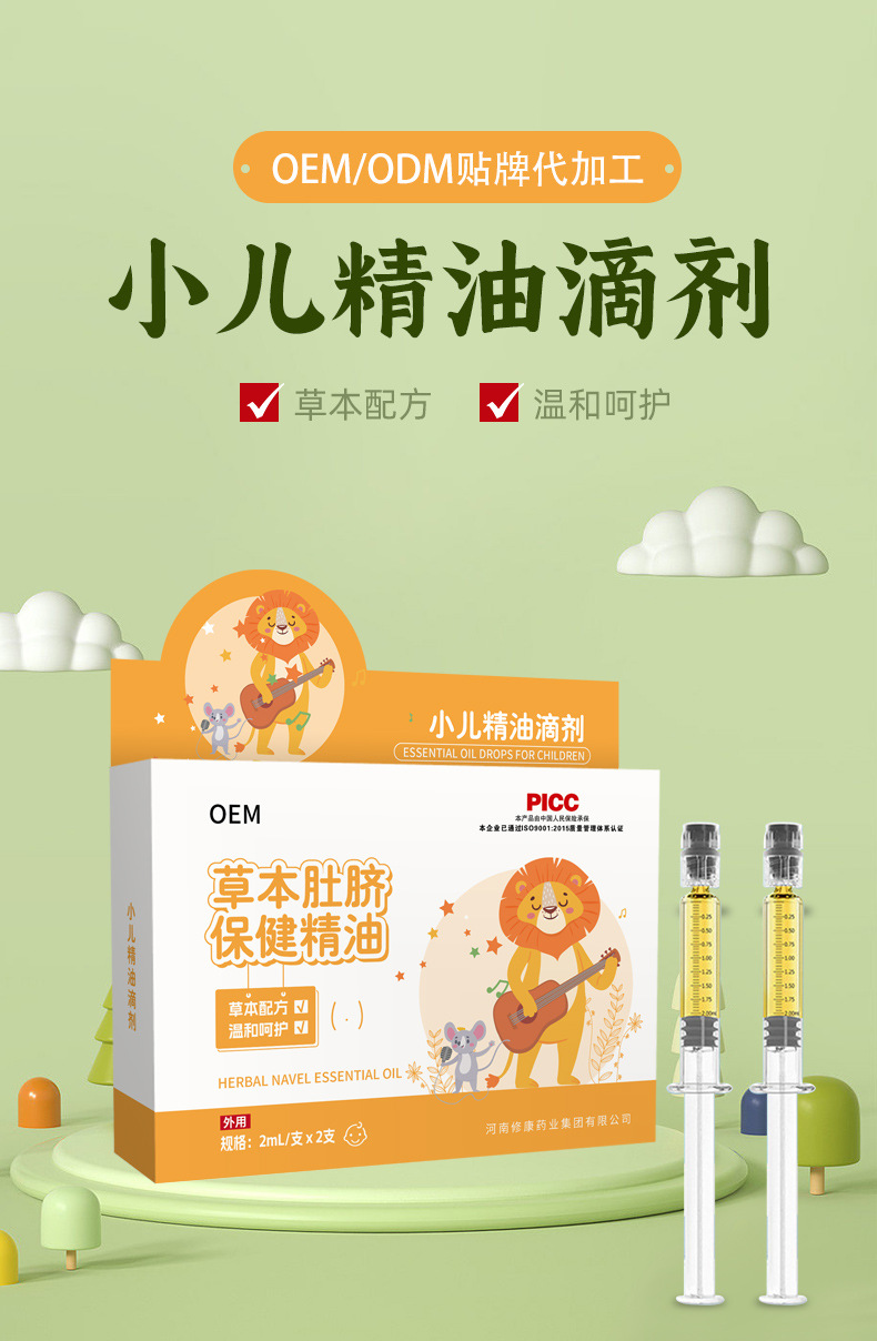 草本肚脐保健精油