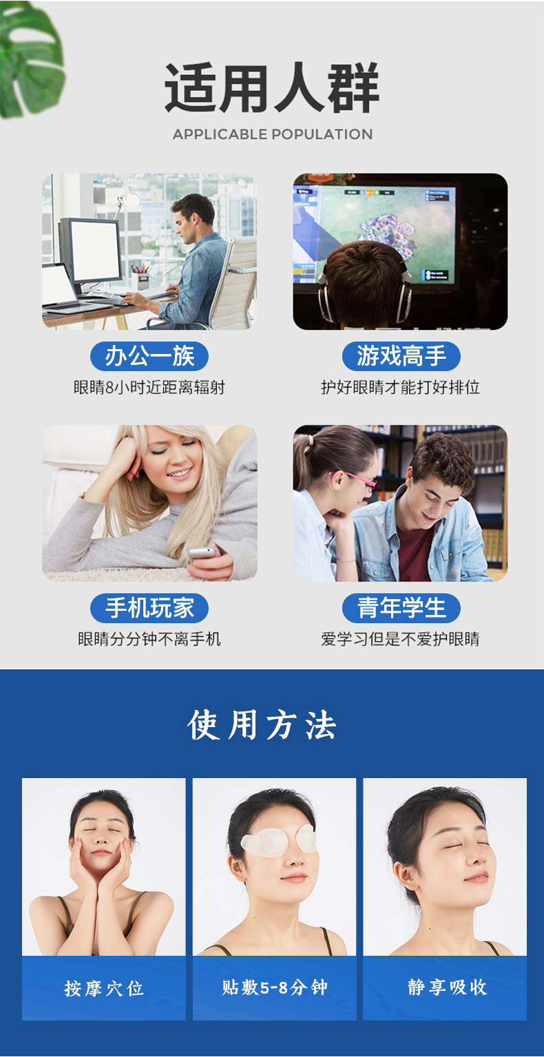 冰清视久视力保健贴