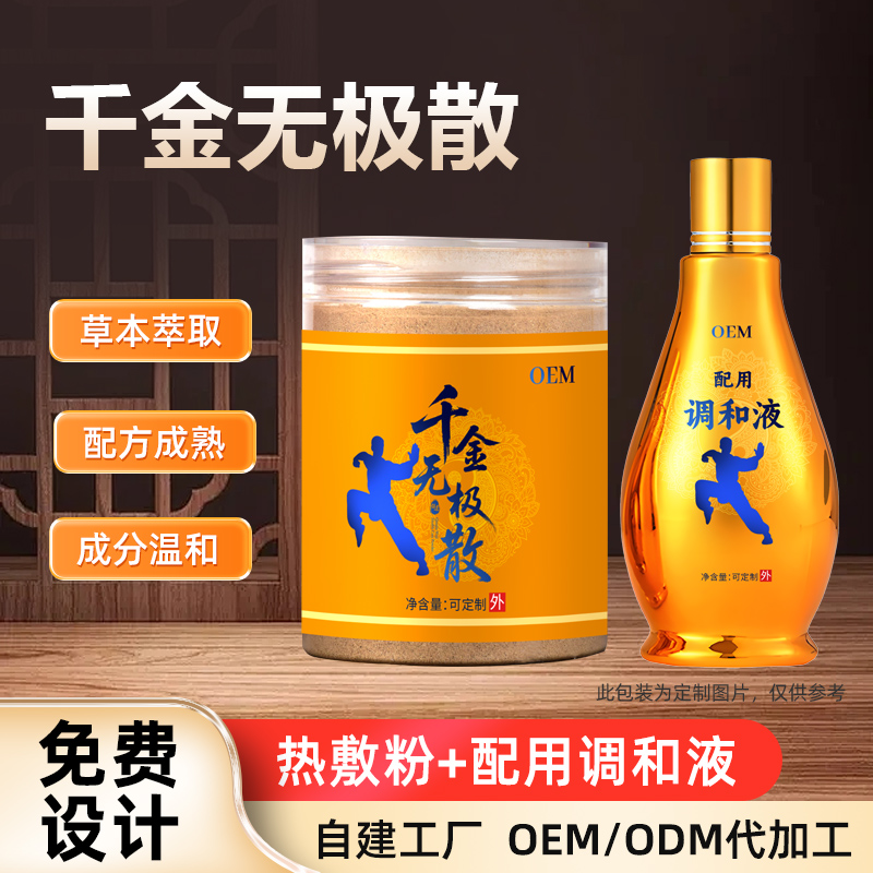 千金无极散