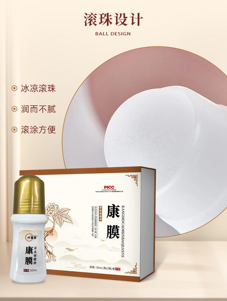 康膜草本保健液