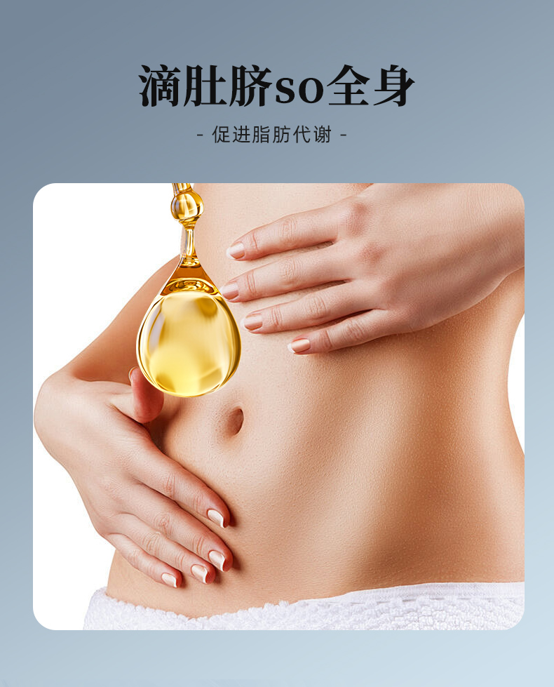 清脂纤体保健液