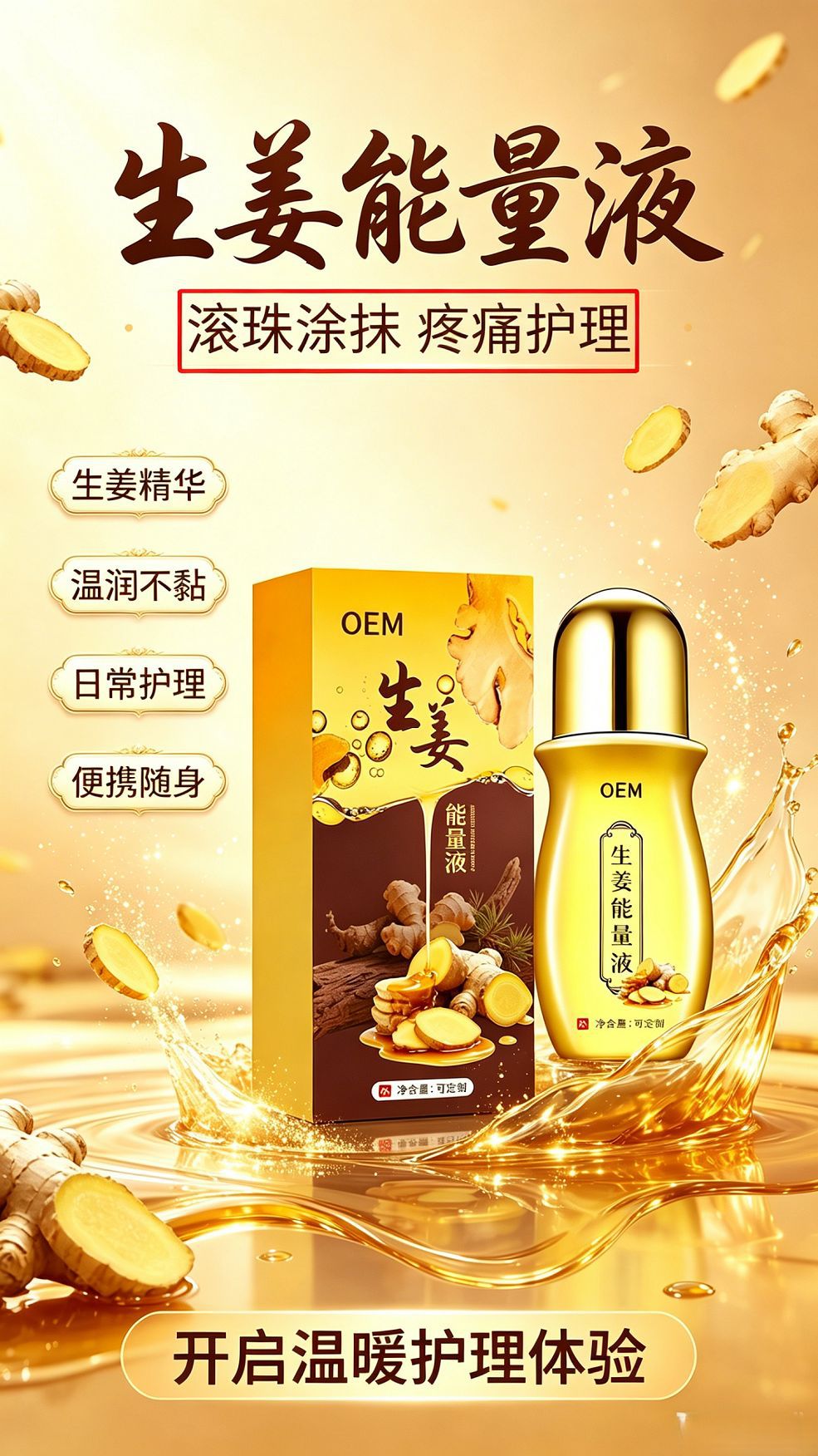 生姜能量液
