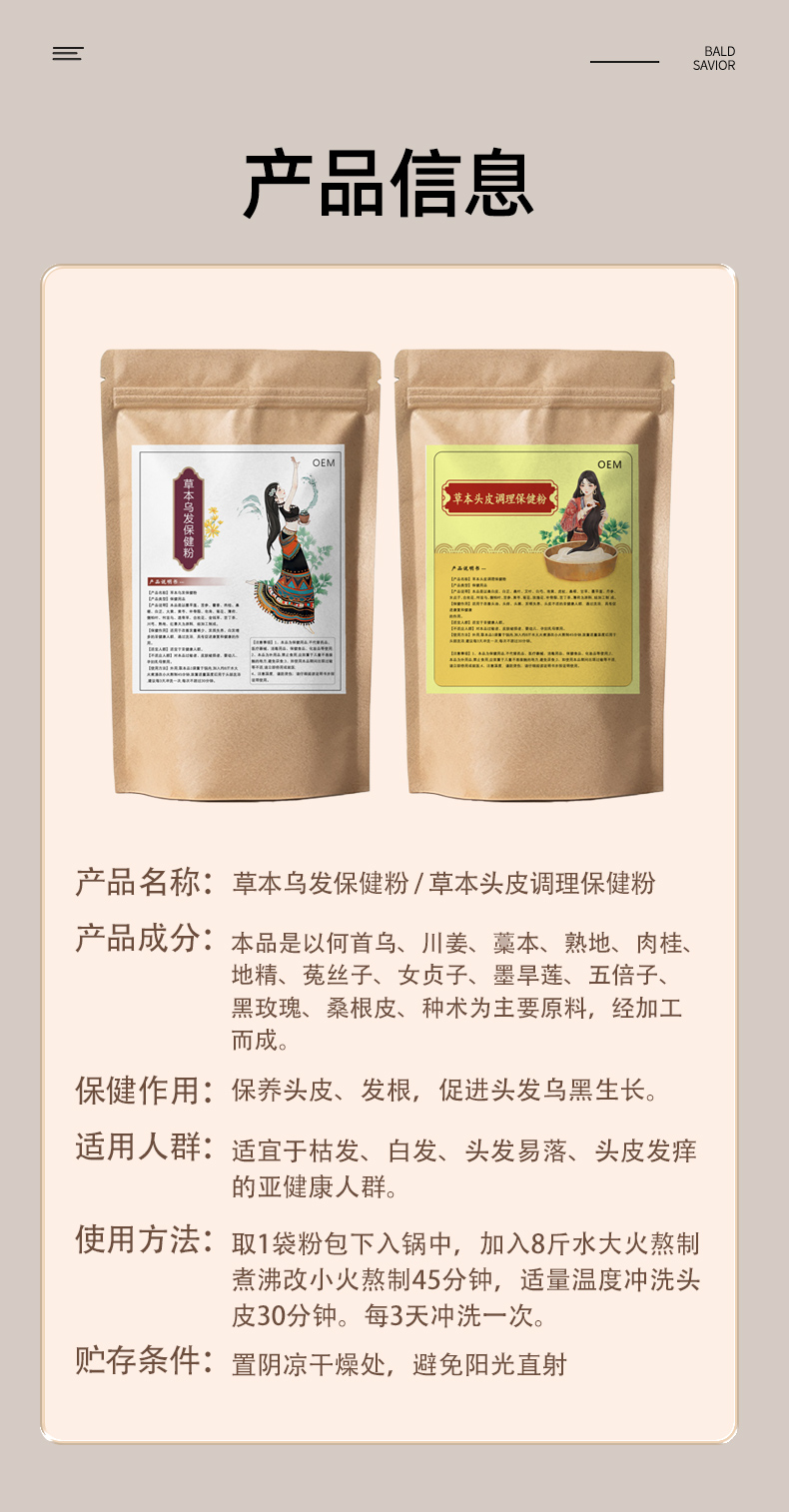 草本头皮调理保健粉