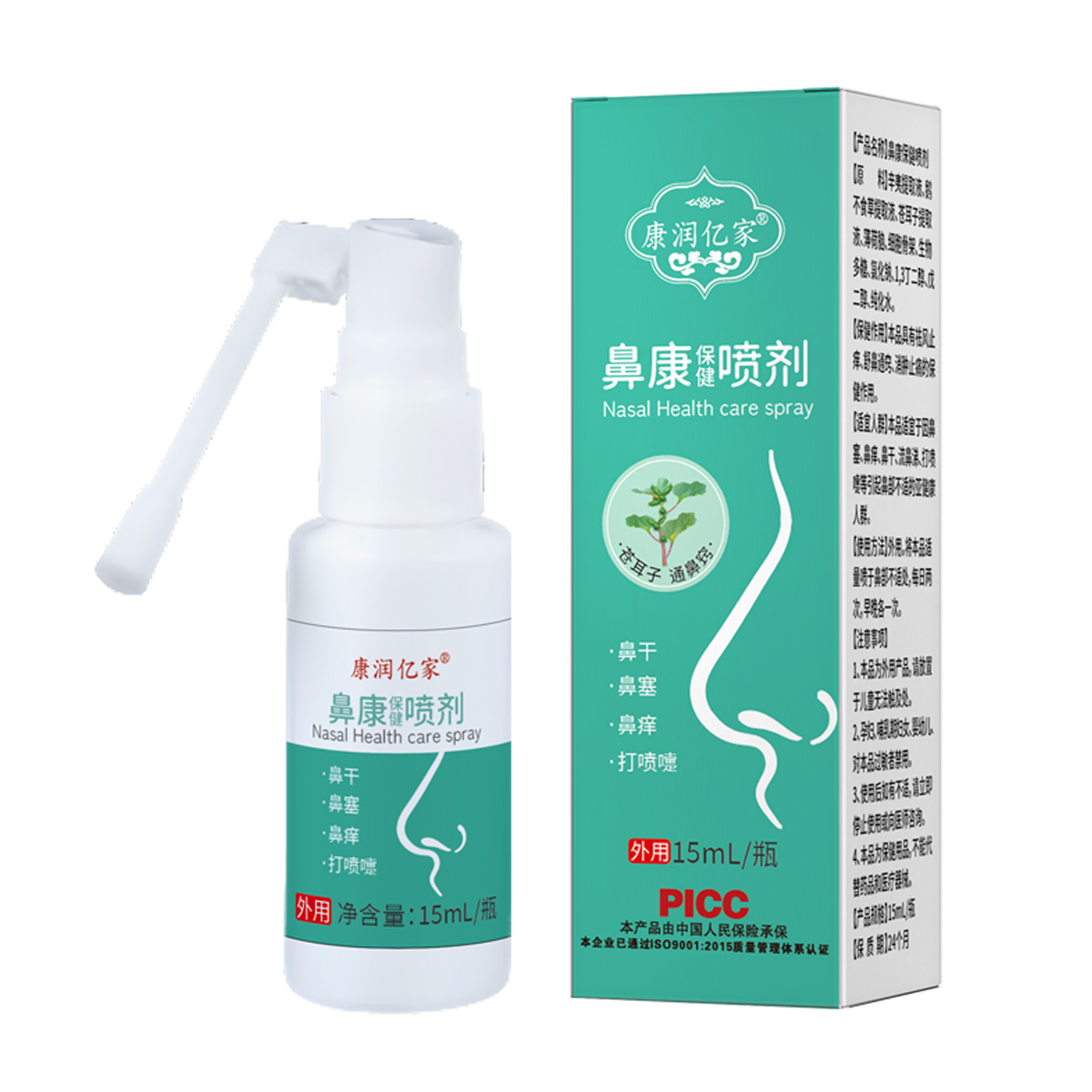 鼻康保健喷剂