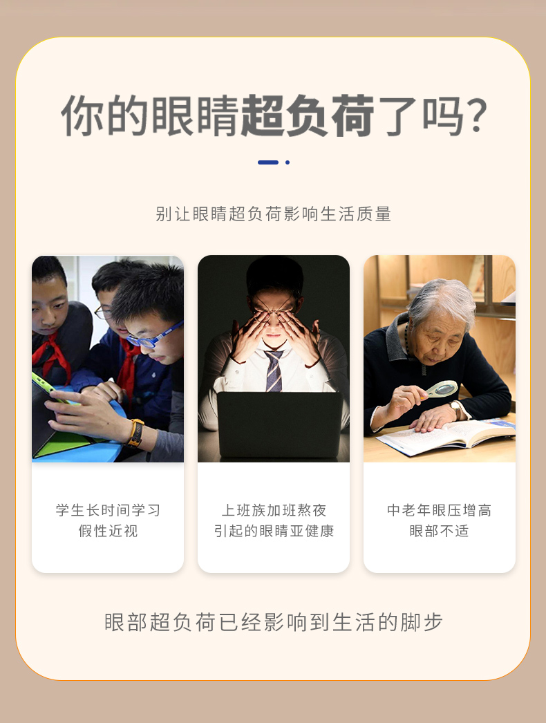 护眼保健喷雾套盒
