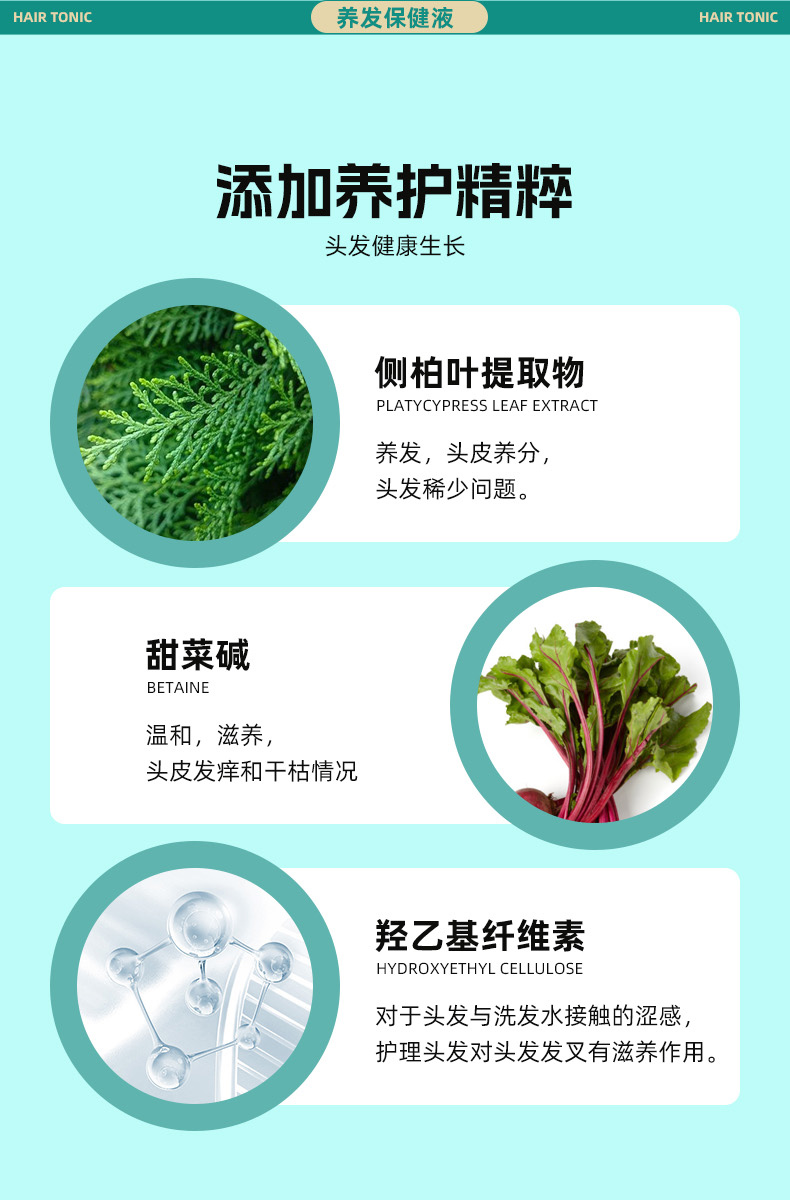 养发保健液系列