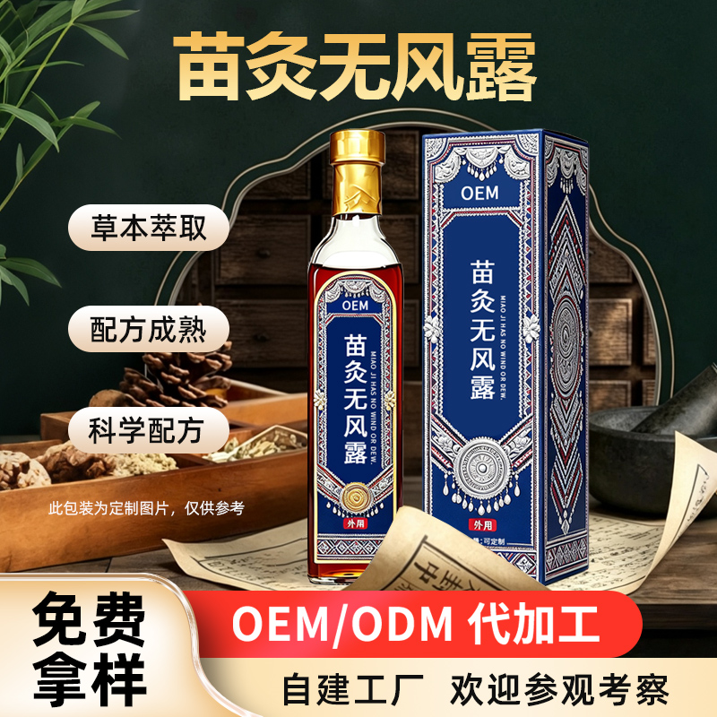 苗灸无风露