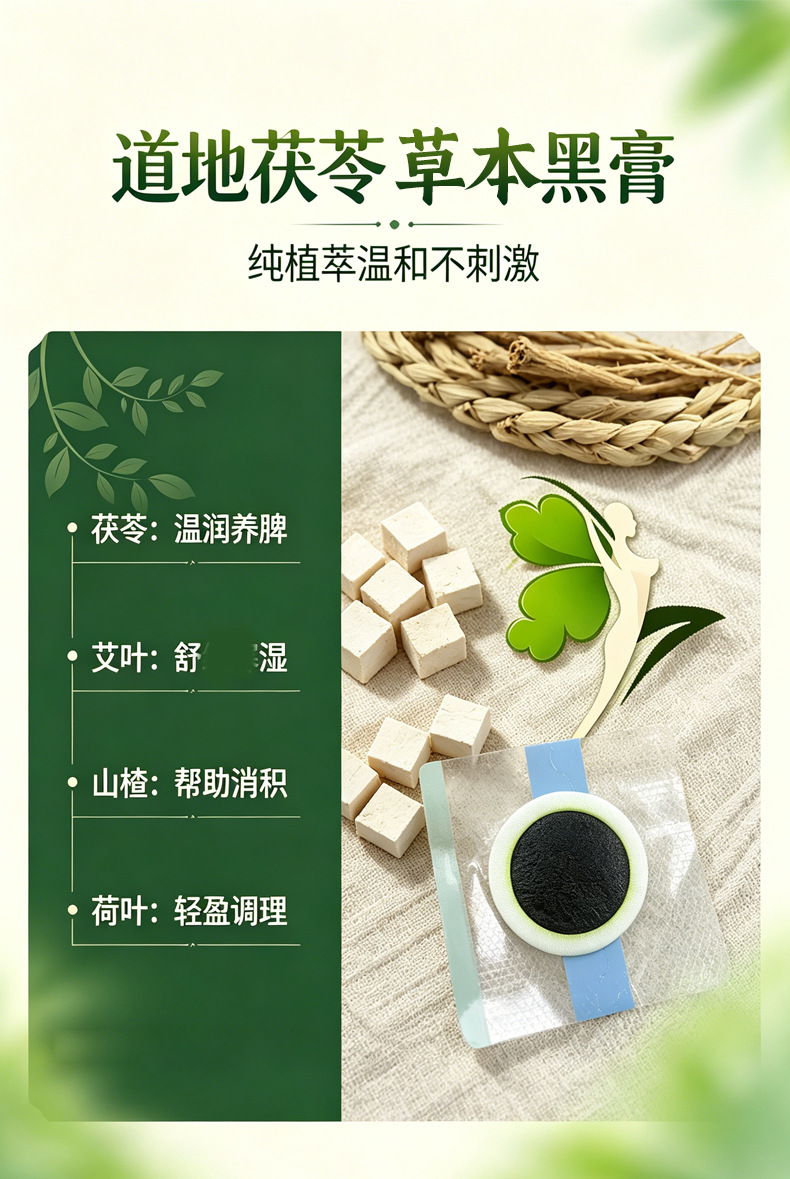 茯苓轻盈保健贴