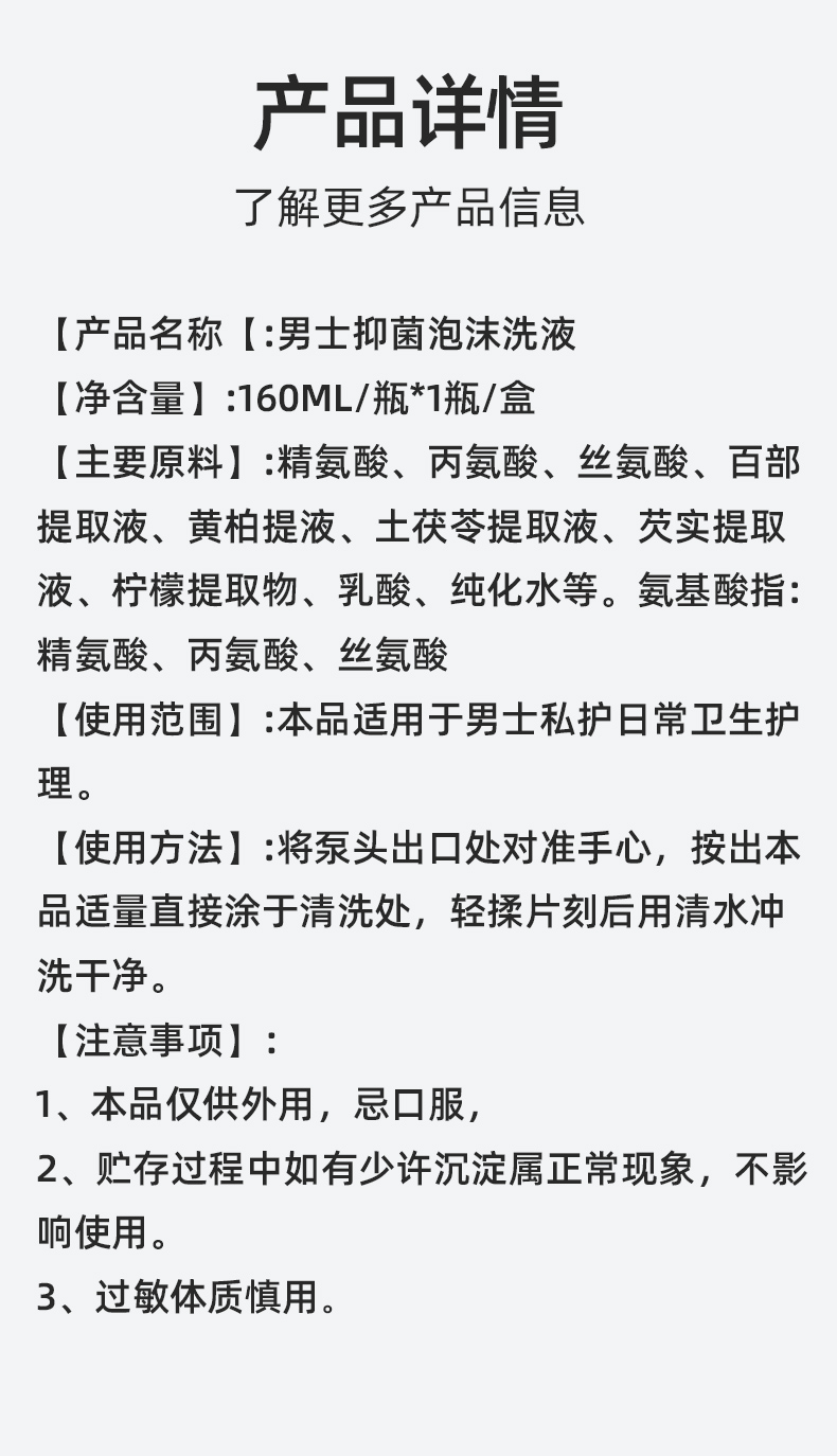 男士抑菌泡沫洗液
