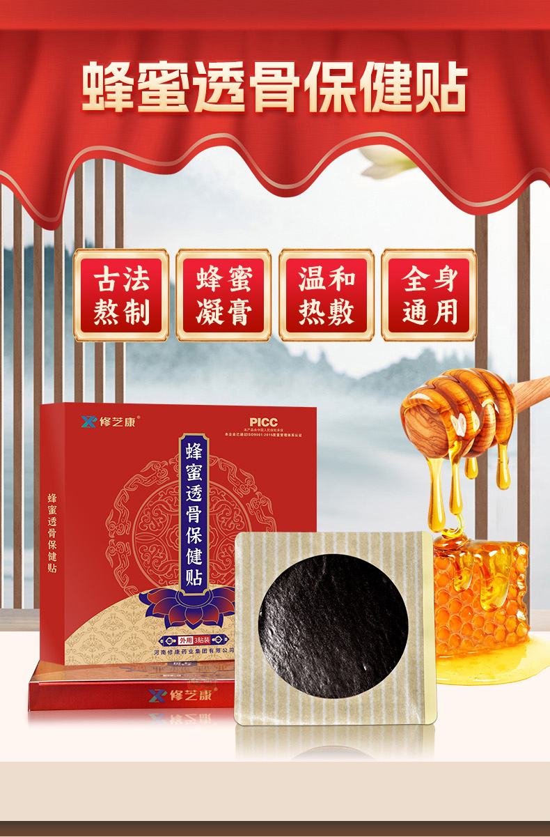 蜂蜜透骨保健贴