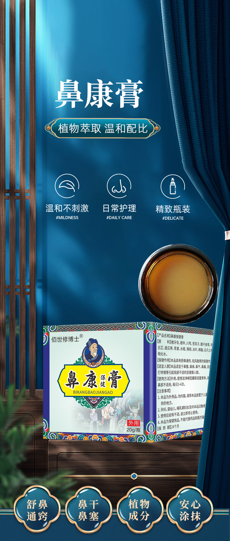鼻康保健膏