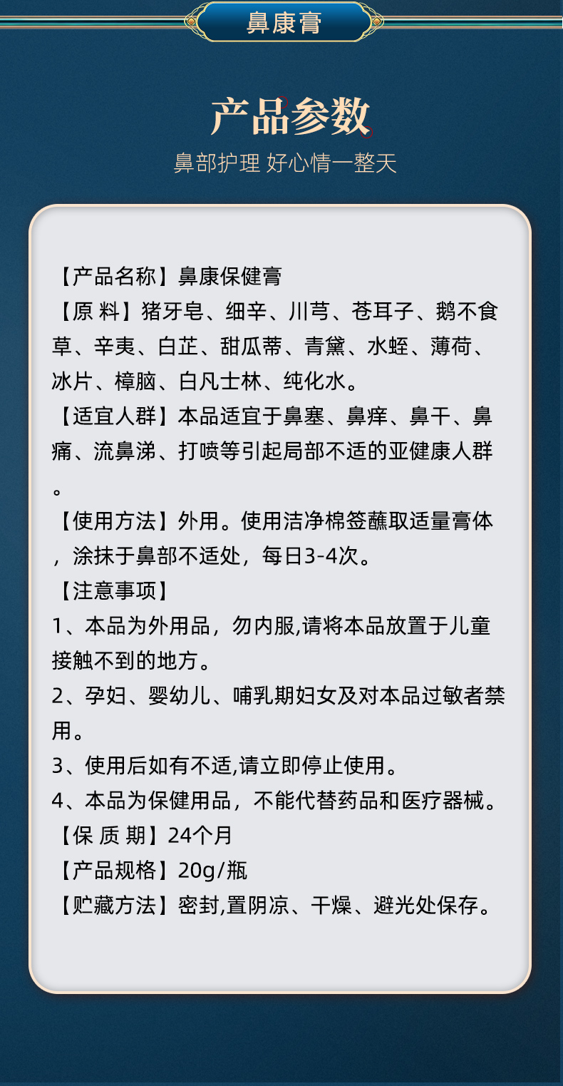鼻康保健膏