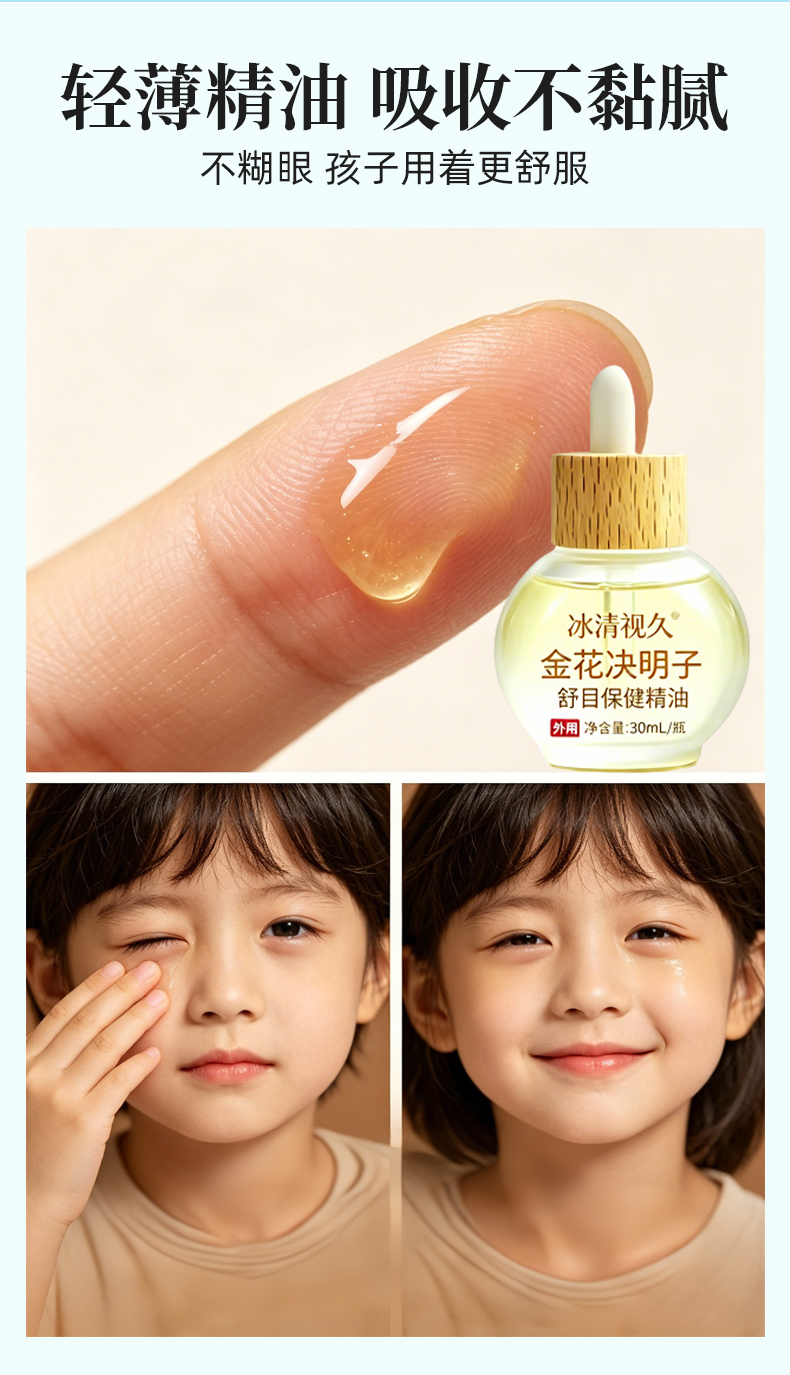 金花决明子舒目保健精油