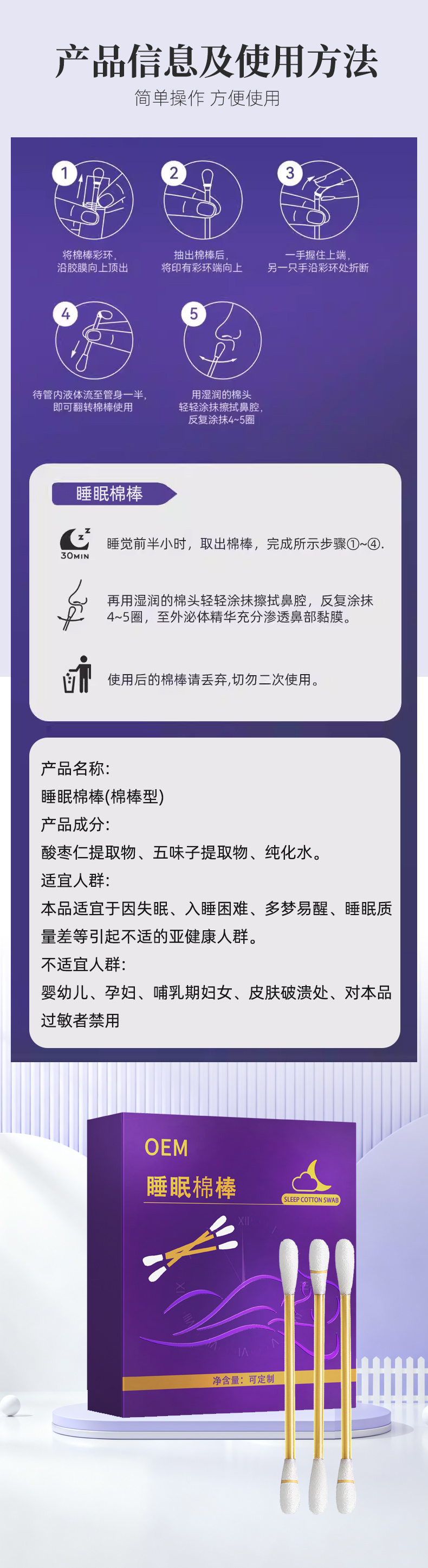 睡眠棉棒