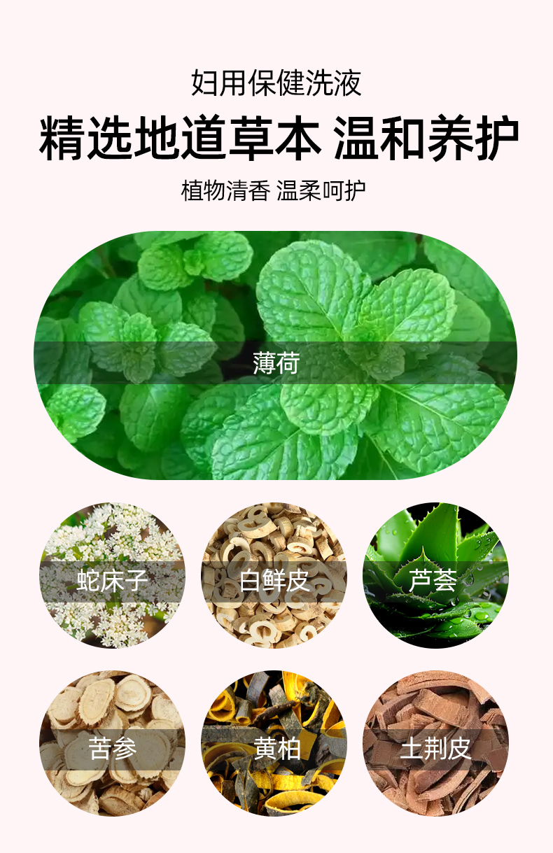 妇用保健洗液