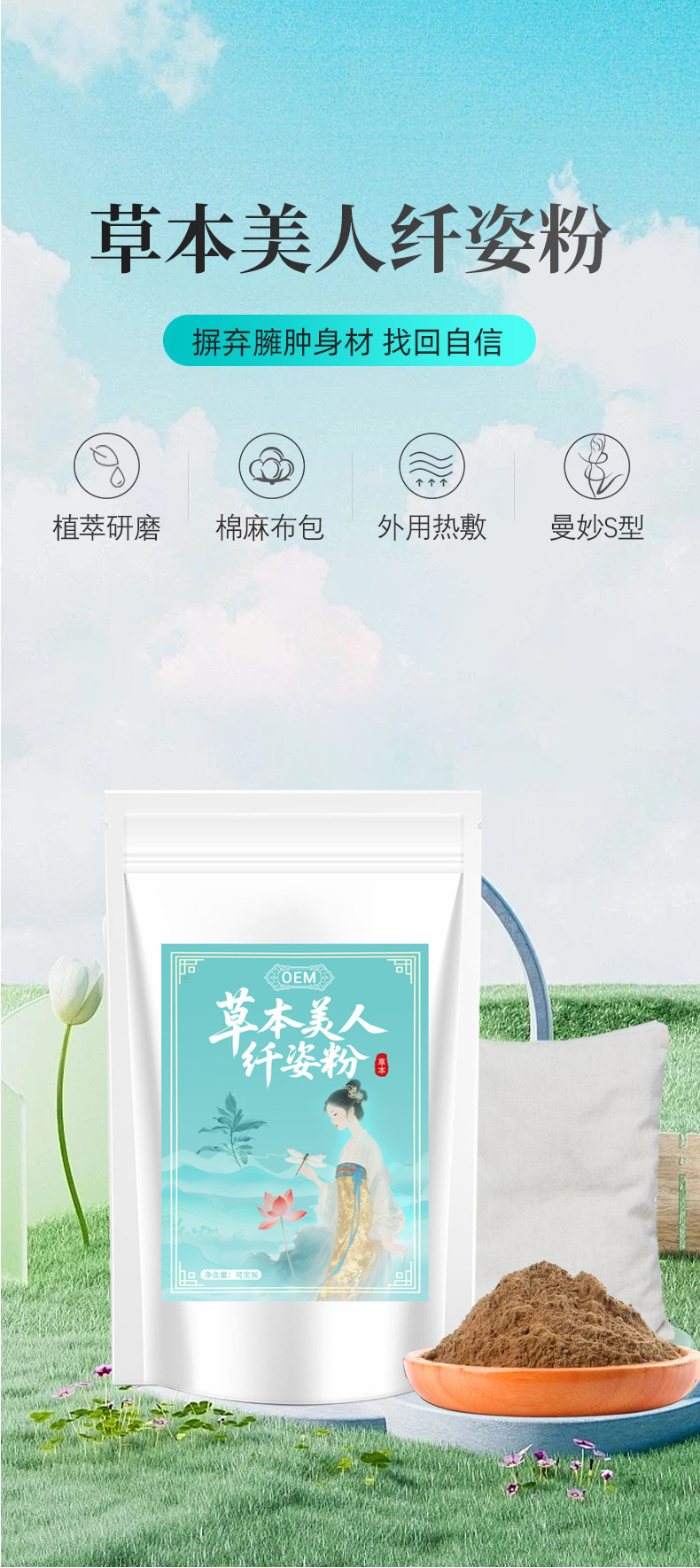 草本美人纤姿粉