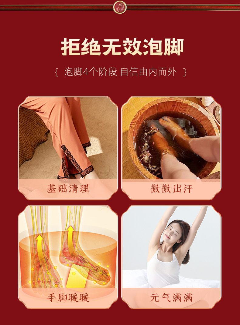 二十四味足浴包