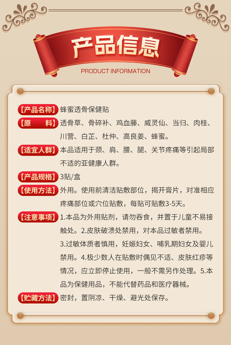 蜂蜜透骨保健贴