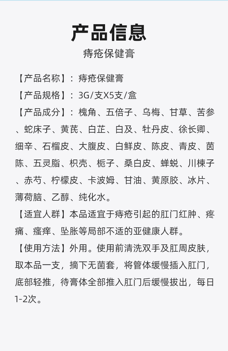 痔疮保健膏