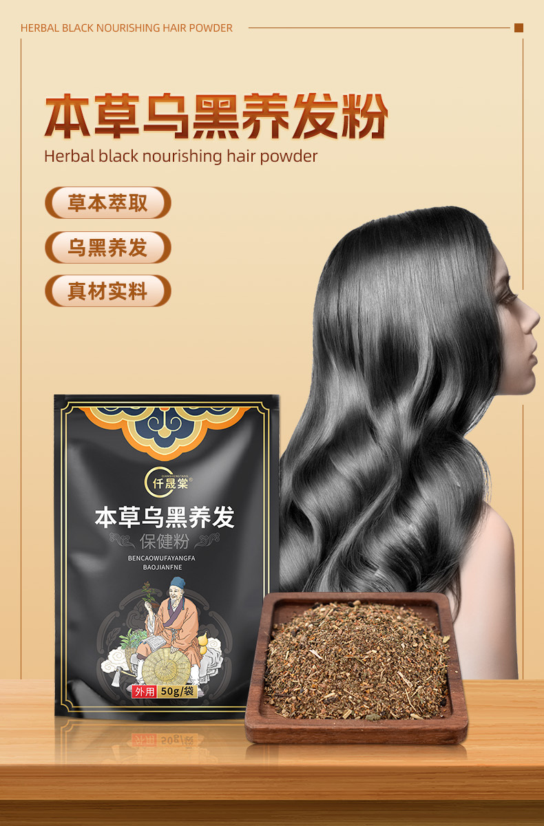 本草乌黑养发保健粉